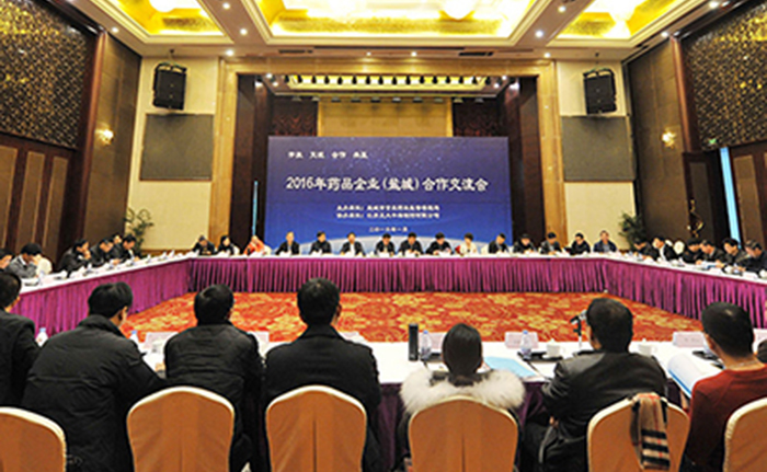 2016年藥品企業(yè)（鹽城）合作交流會(huì)在我市召開