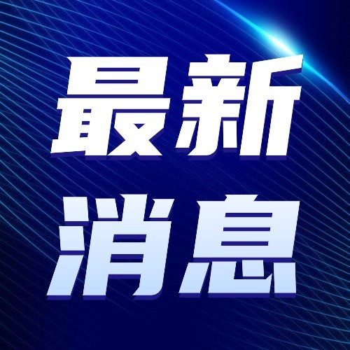 國(guó)家藥監(jiān)局：進(jìn)一步加大兒童用藥研發(fā)生產(chǎn)，守護(hù)兒童健康